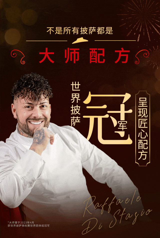 【必胜客】懂经切披萨,要切冠军大师雪花和牛_活动