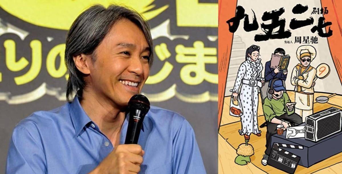 九五二七剧场_周星驰的新作能否再次引爆笑点_合作_视频_方式