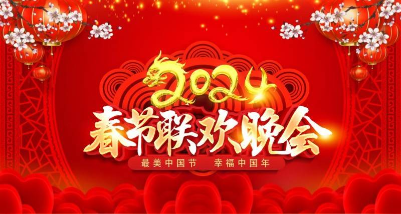 2022黑龙江卫视春晚图片