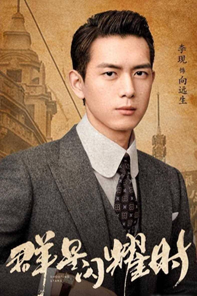 湖南卫视又一谍战大剧《群星闪耀时》李现,任敏领衔主演!