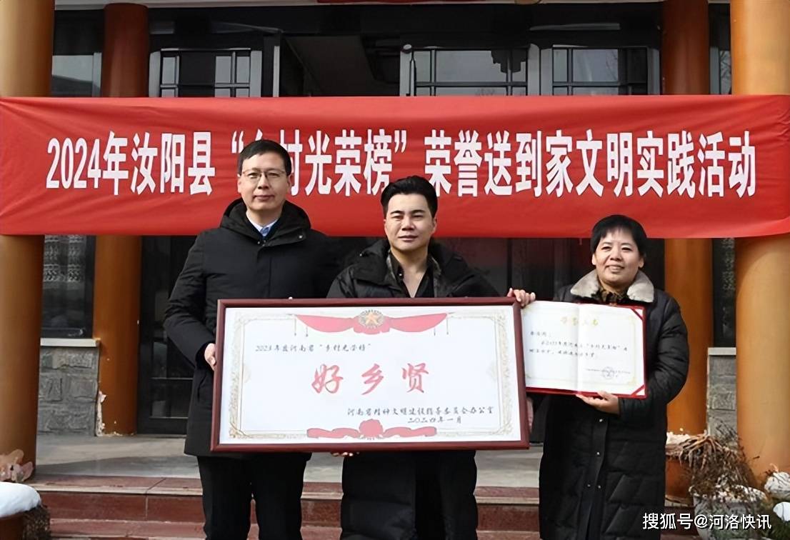 河南汝阳:"乡村光荣榜"荣誉送到家!_郭俊超_三屯_家乡