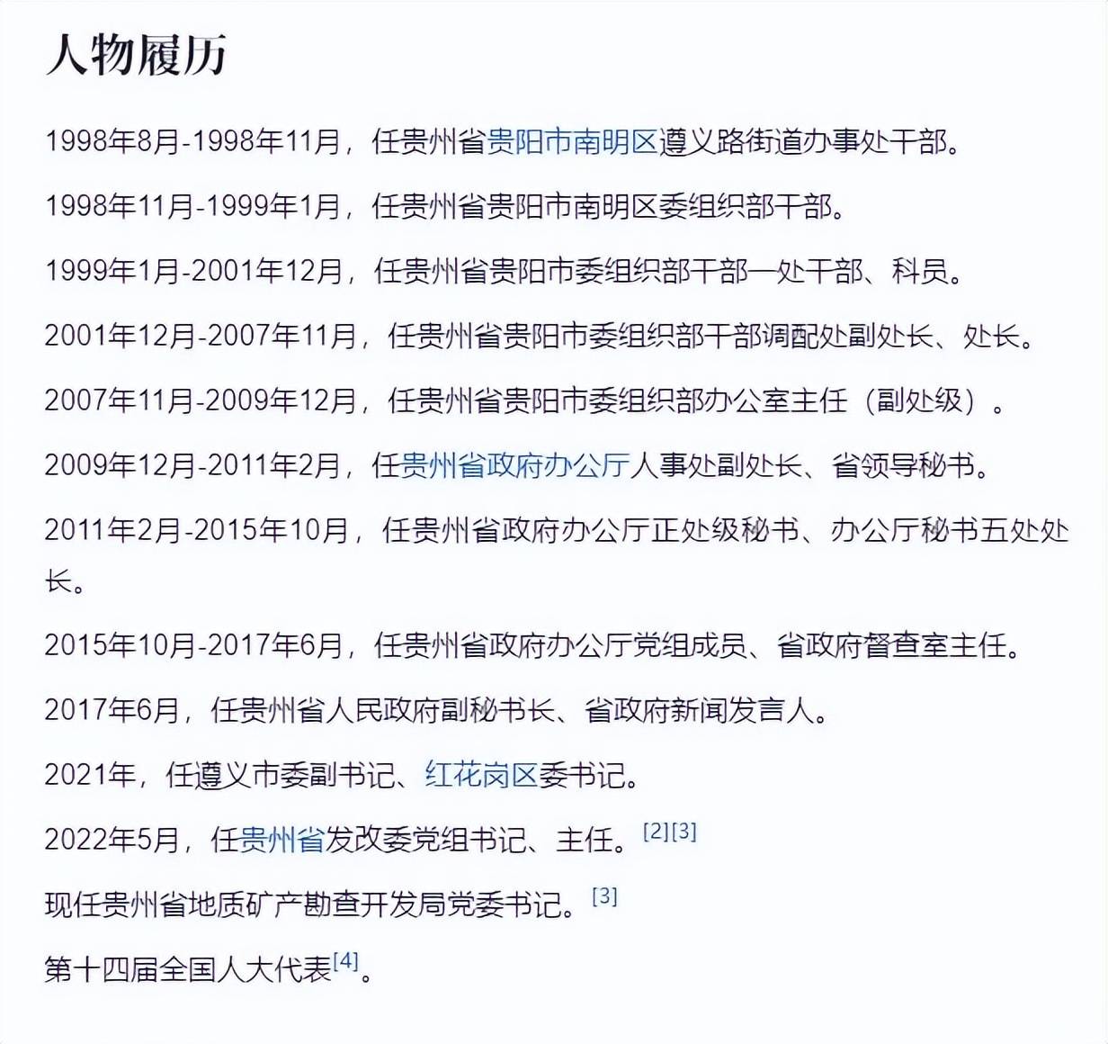 省发改委主任转任省地矿局局长,一次值得琢磨的职务调整_潘大福