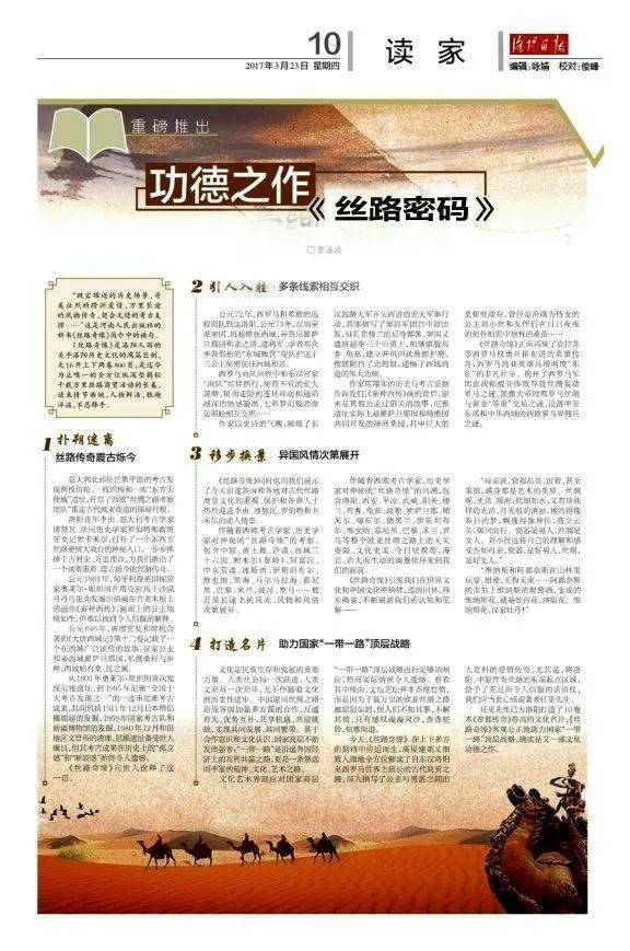 任见:强大起来的巴人喜爱宝物和恋爱_文化_盐泉_销售