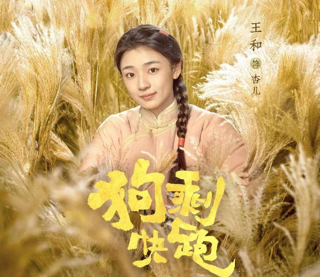《狗剩快跑》杏儿的扮演者王和为拍戏学校剧组两边跑,前途无量!