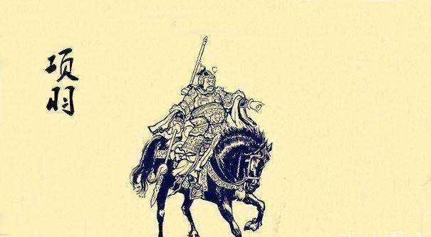 如果项羽得了天下,会成为一代明君吗?_刘邦_评价_笔者