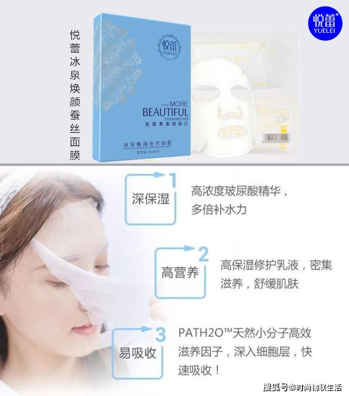 悦蕾冰泉焕颜蚕丝面膜赋予美肌水嫩动力改善暗沉粗糙肌肤