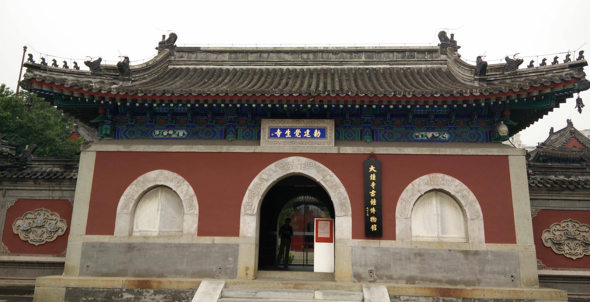 北京这座寺庙,雍正取名乾隆题匾,还有42吨大铜钟,门票