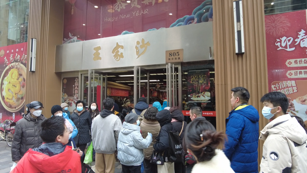 王家沙2024迎春美食集市(南京西路805号王家沙总店)即日起至2月9日