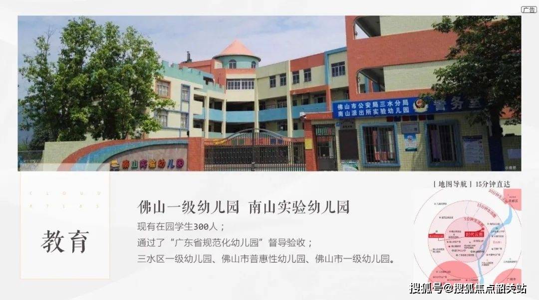佛山市三水区南山实验幼儿园坐落于南山街道,幼儿园位于中心城区,交通