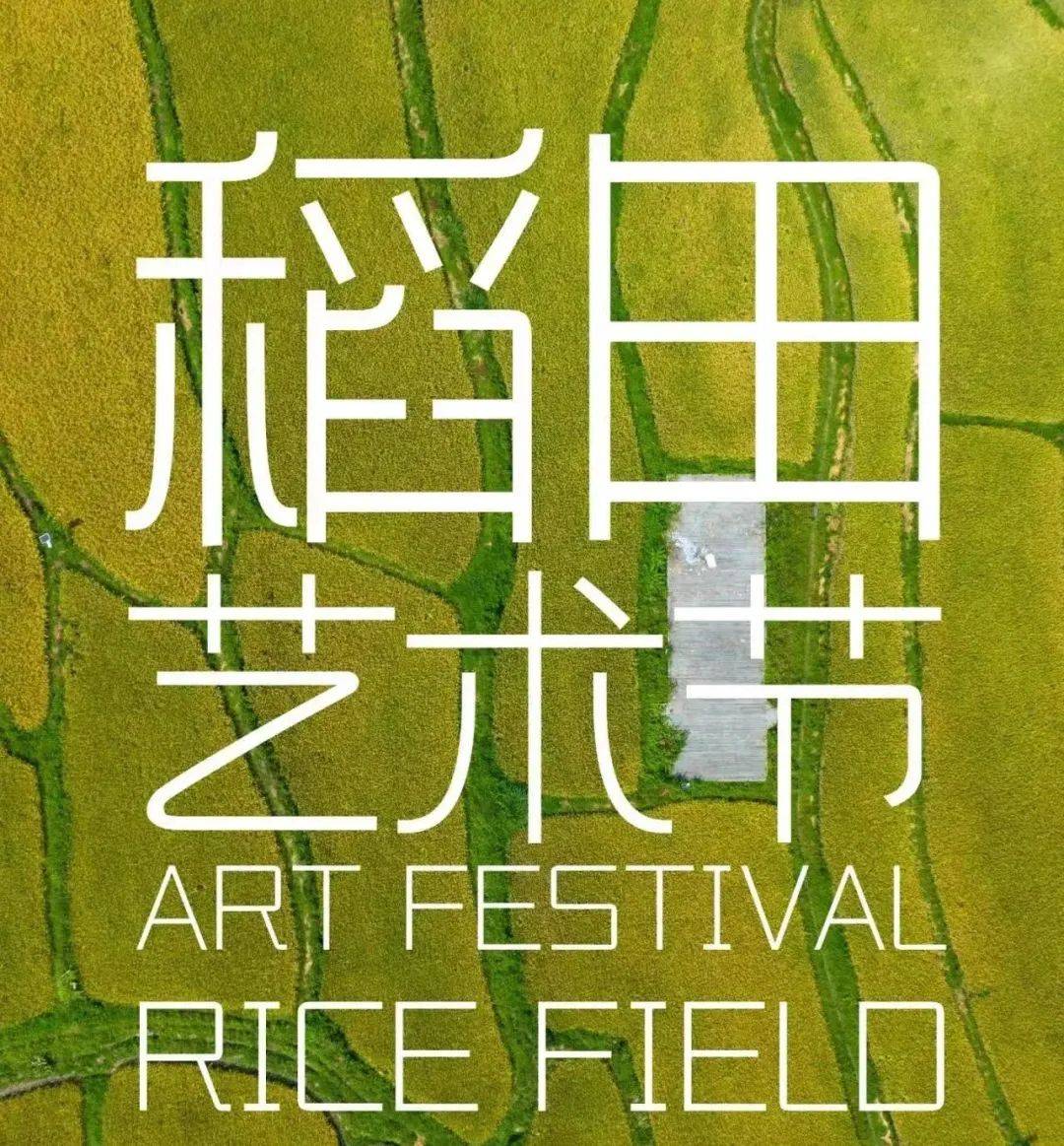 三禾稻里 · 山水相逢于稻田民宿之中 | moyntains and rivers meet