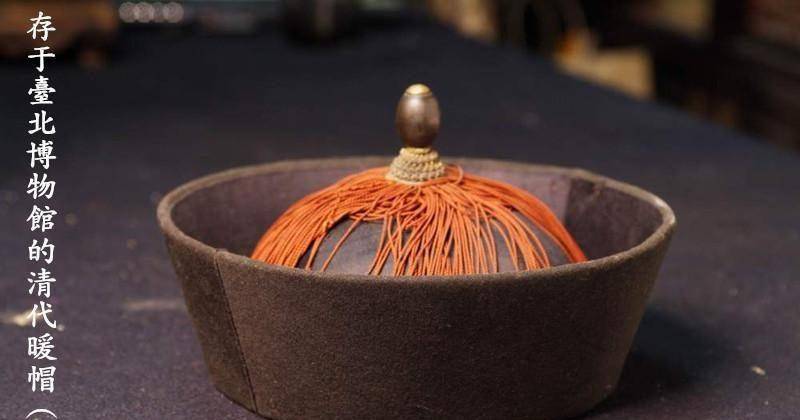 清朝官帽讲究大,带错了是要杀头的,瓜皮帽原来是明朝