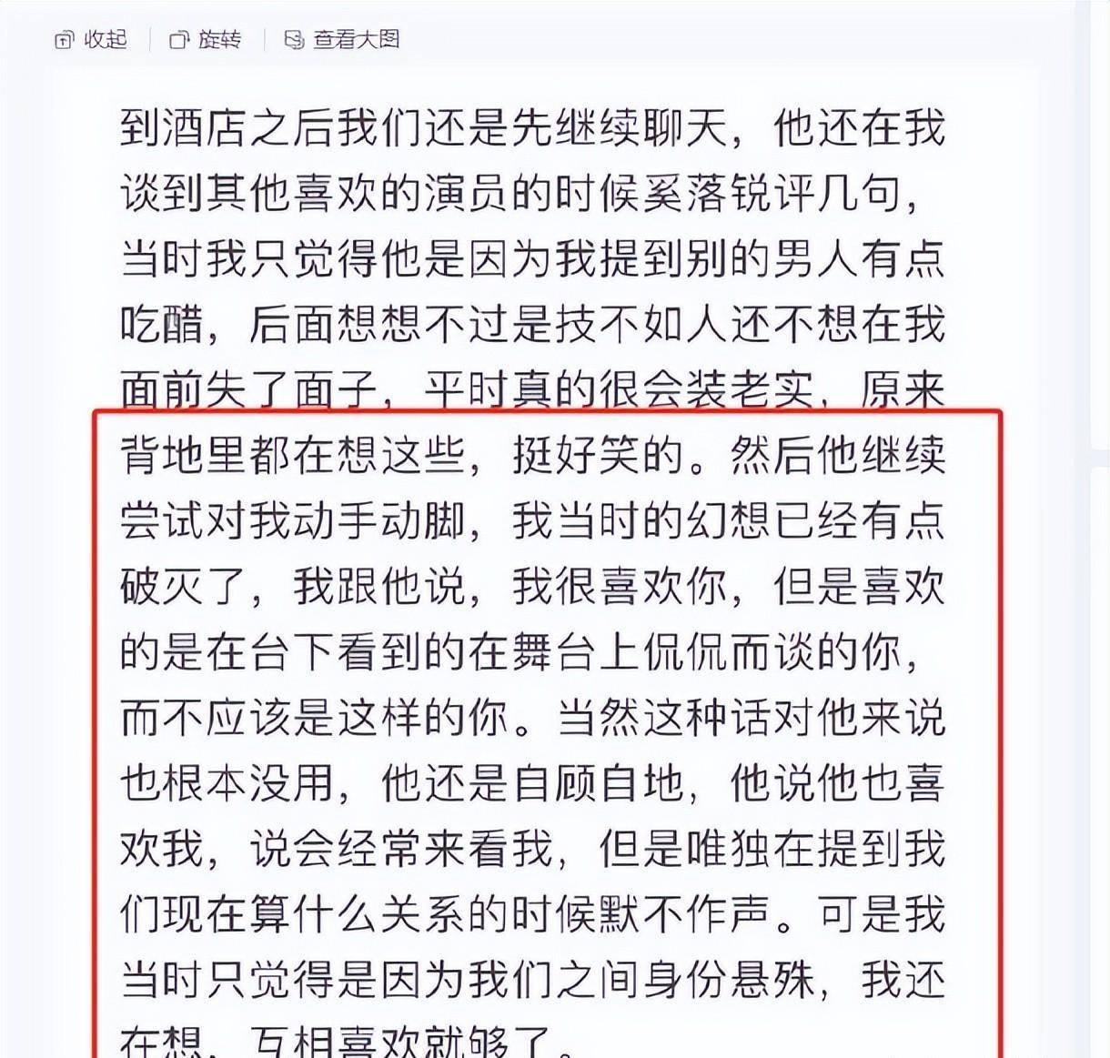其一,这是一起杨波与女粉丝私下交往的桃色事件.