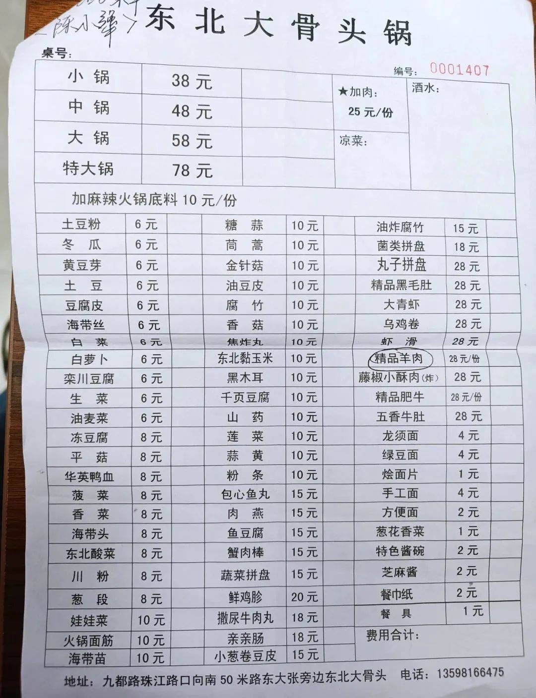 揭秘菜单设计的心机!