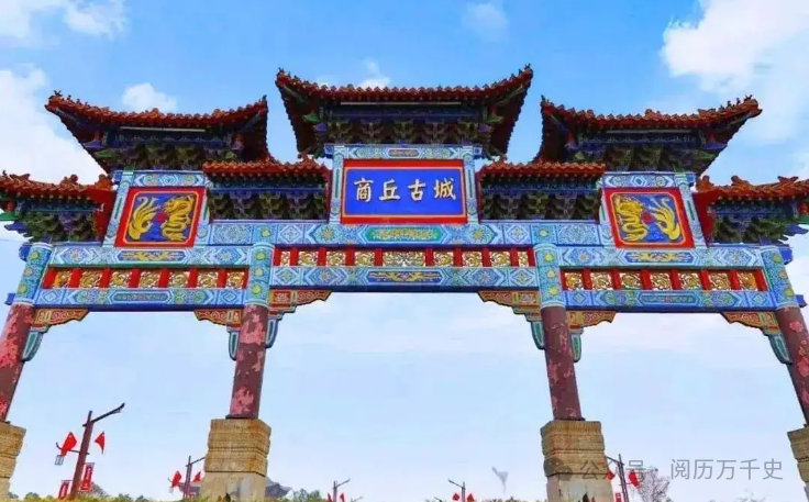 商丘古城.图源网络2.