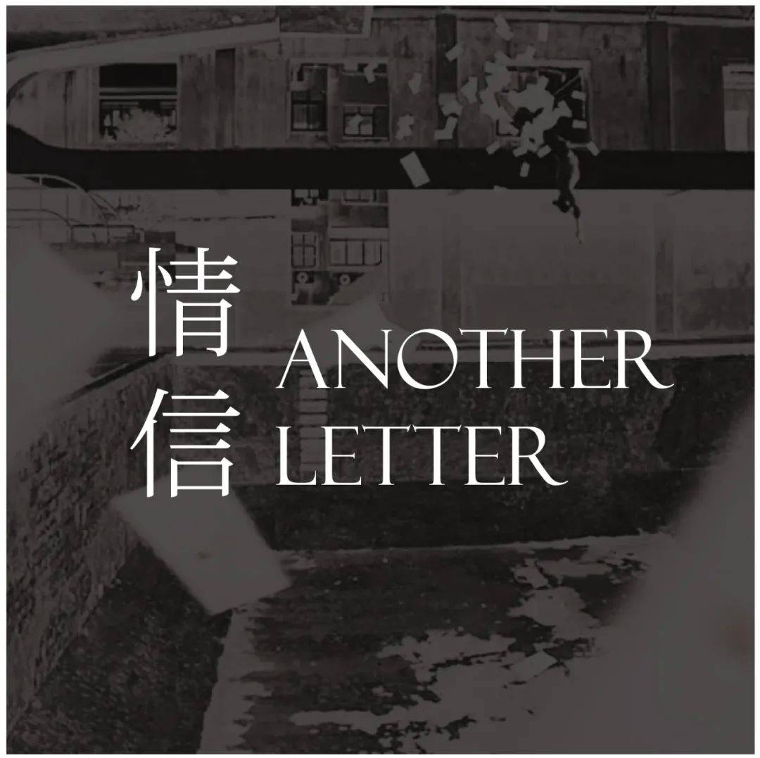 himalaya || apple podcast || 小宇宙 |搜索 "情信loveletter