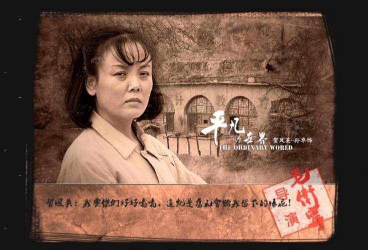 这些人物虽然平凡,但他们的生活却充满了意义.他们