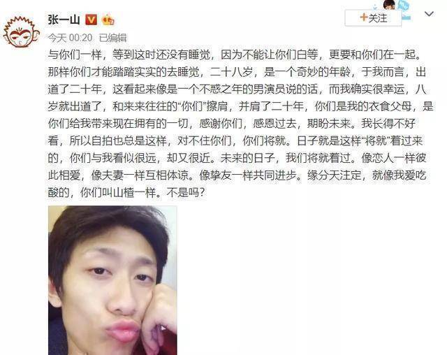 终于到了十二点.粉丝们等来了张一山的微博.