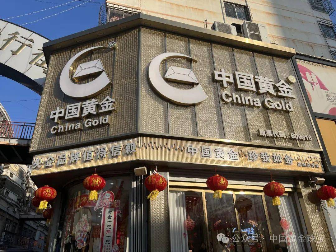 新春走基层|热辣滚烫龙年金,强站主流c位_山东_品牌_黄金