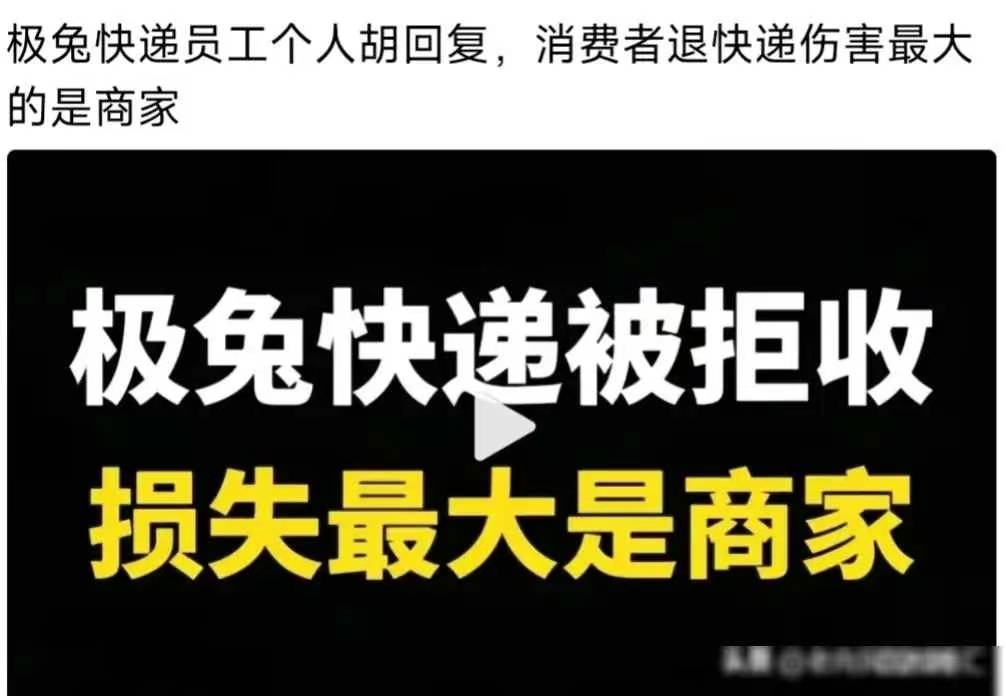 情况比想象中更严重,极兔快递遭遇了前所未有的退货潮,员工们早已哭晕
