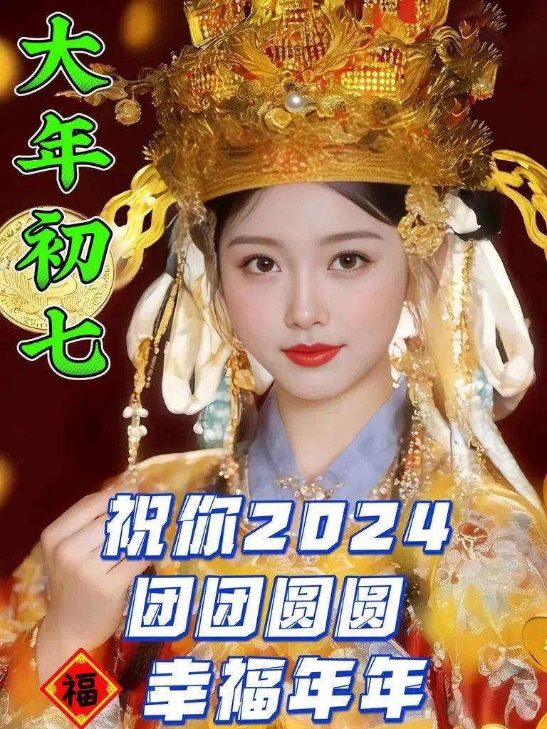 大年初七创意好看的早上好祝福图片带字温馨 正月初七问候祝福语简短