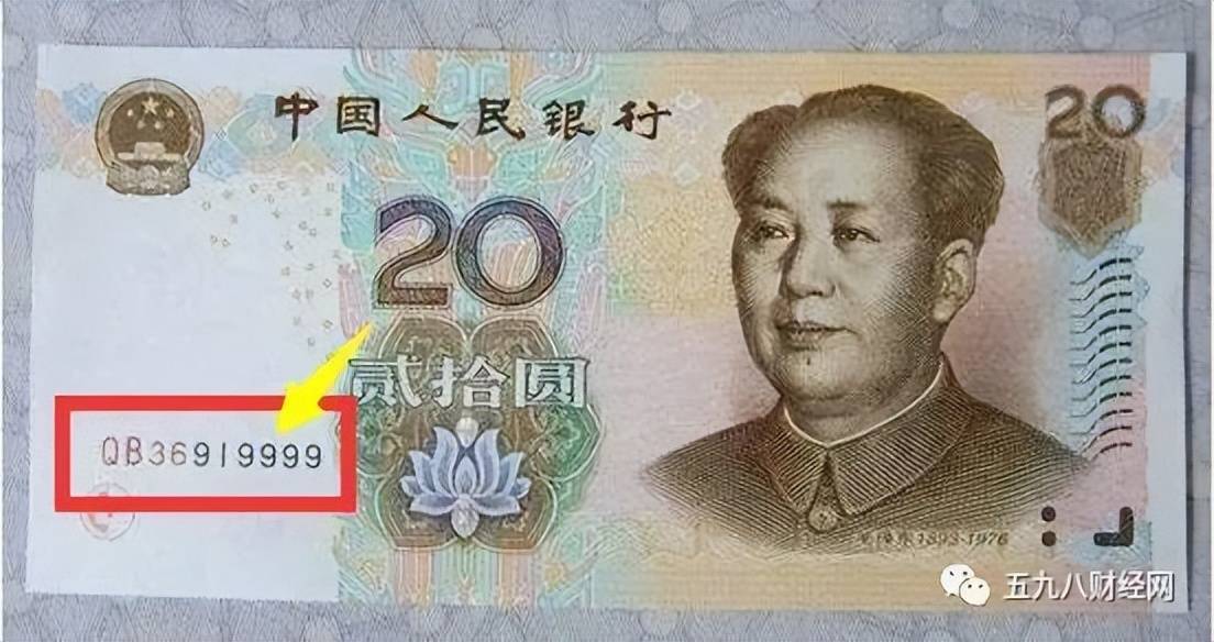 1999年人民币20元图片图片