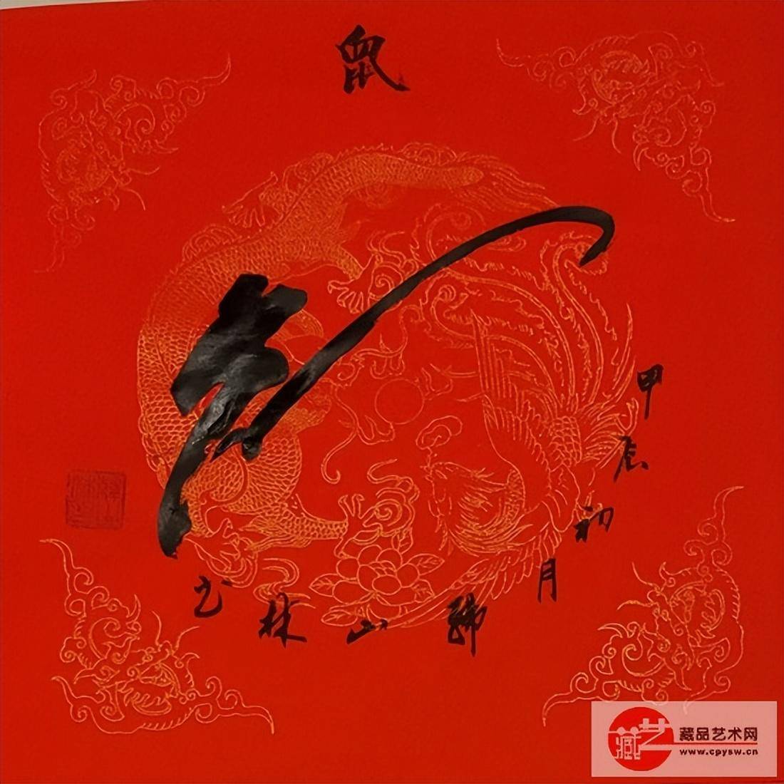 龙年写"龙"字 看将士丰采书画院三位书画家写"龙"大pk_书法_山林_作品