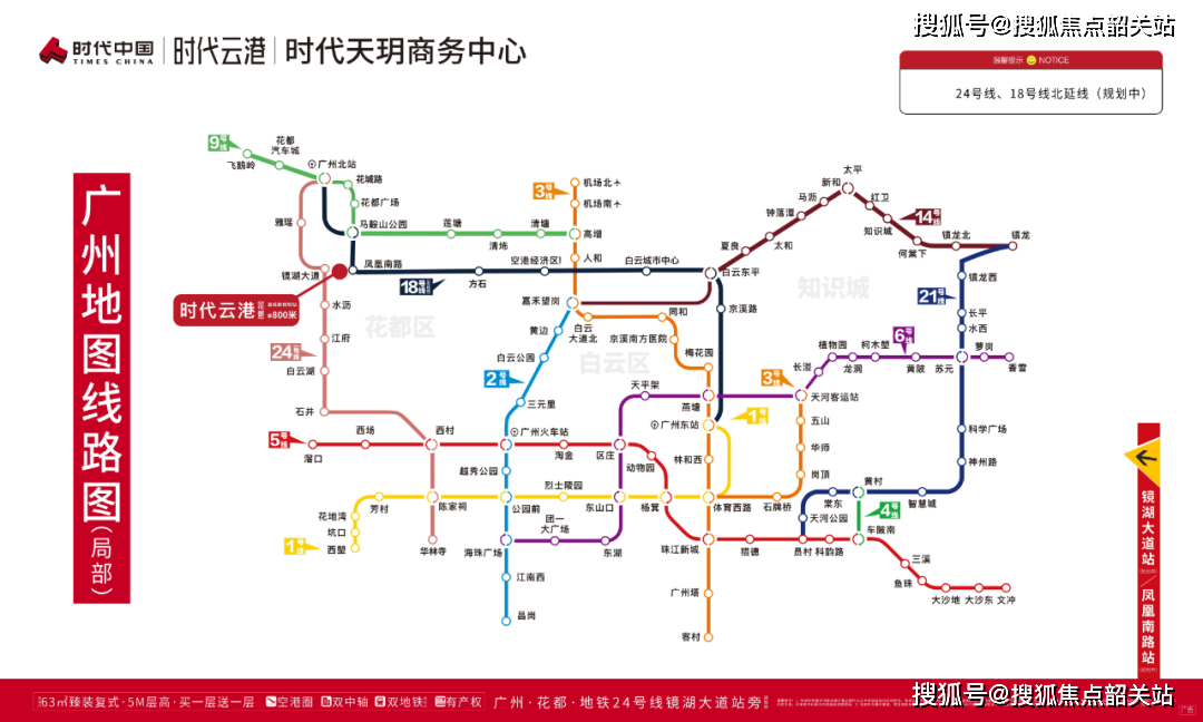 18号线双地铁,预计今年内动工,建成后将实现多轨连入主城,直达广州各