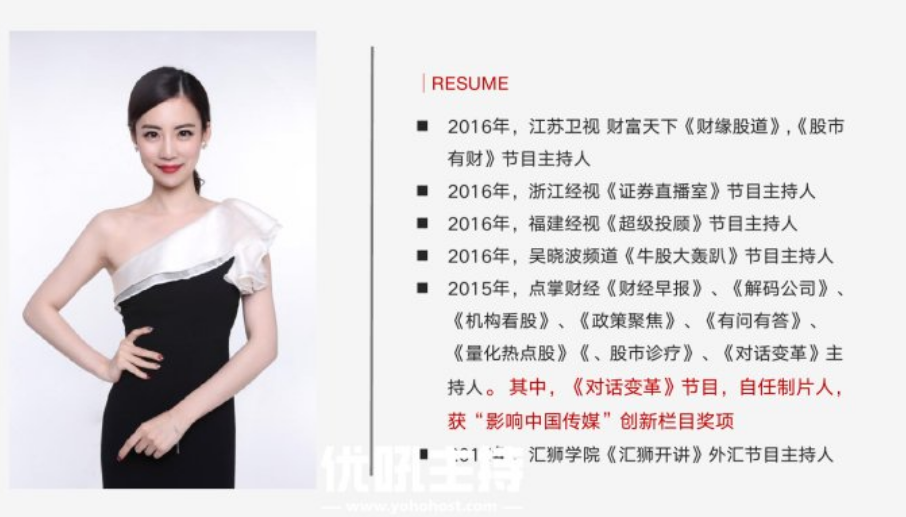 上海女主持人名单表图片