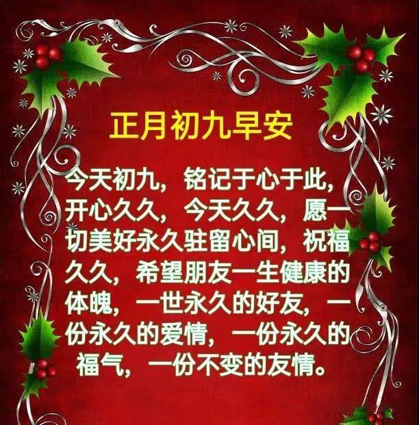2024龙年大年初九最漂亮的动态祝福表情图片大全_生活_好运_朋友