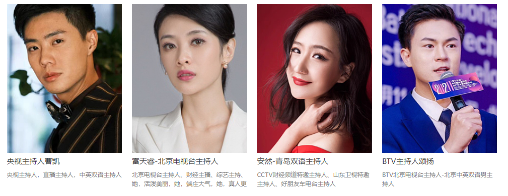 天津电视台主持人名单图片