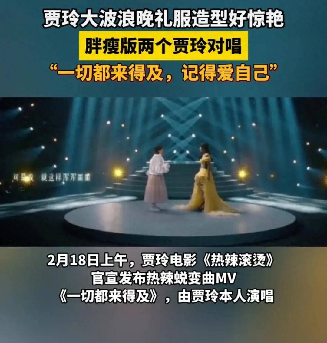 神奇,贾玲女汉子变成了女神,唱歌视频看哭网友,网友评论区热议