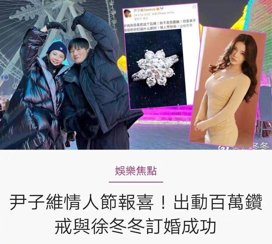 徐冬冬尹子维官宣订婚,戴百万钻戒大秀幸福