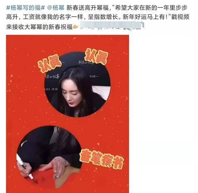 杨幂写"高升幂福",祝打工人工资指数飞涨,这2022年祝福太棒了_网友