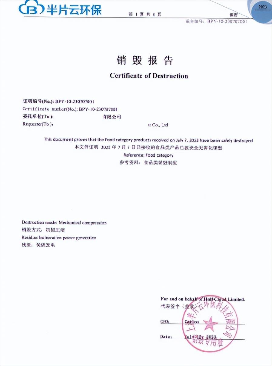 过期变质食品怎么销毁?_处理_数量_监管