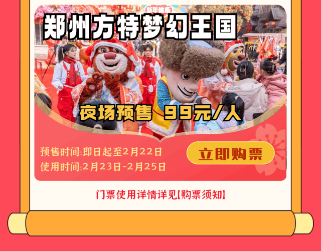 【99元预售】璀璨灯海,浪漫烟花!点击查看郑州方特元宵节剧透_来源