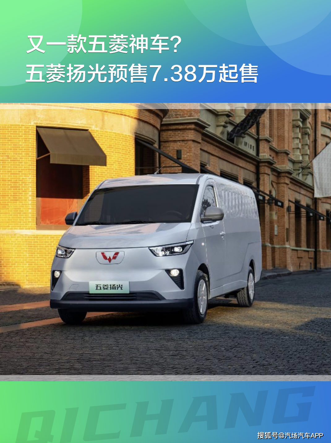 最大续航300km,五菱扬光预售7.38万起_搜狐汽车_搜狐网