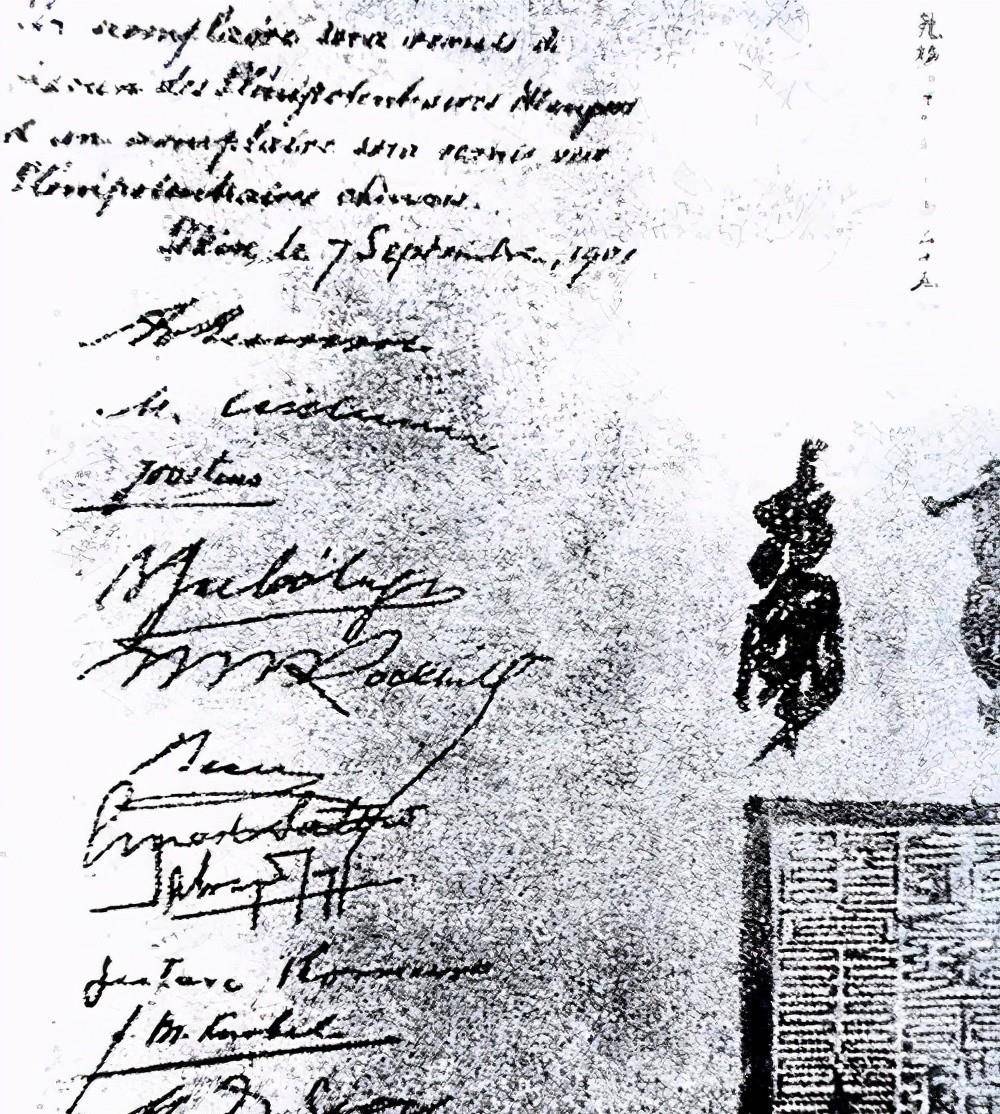 辛丑条约的签订手抄报图片