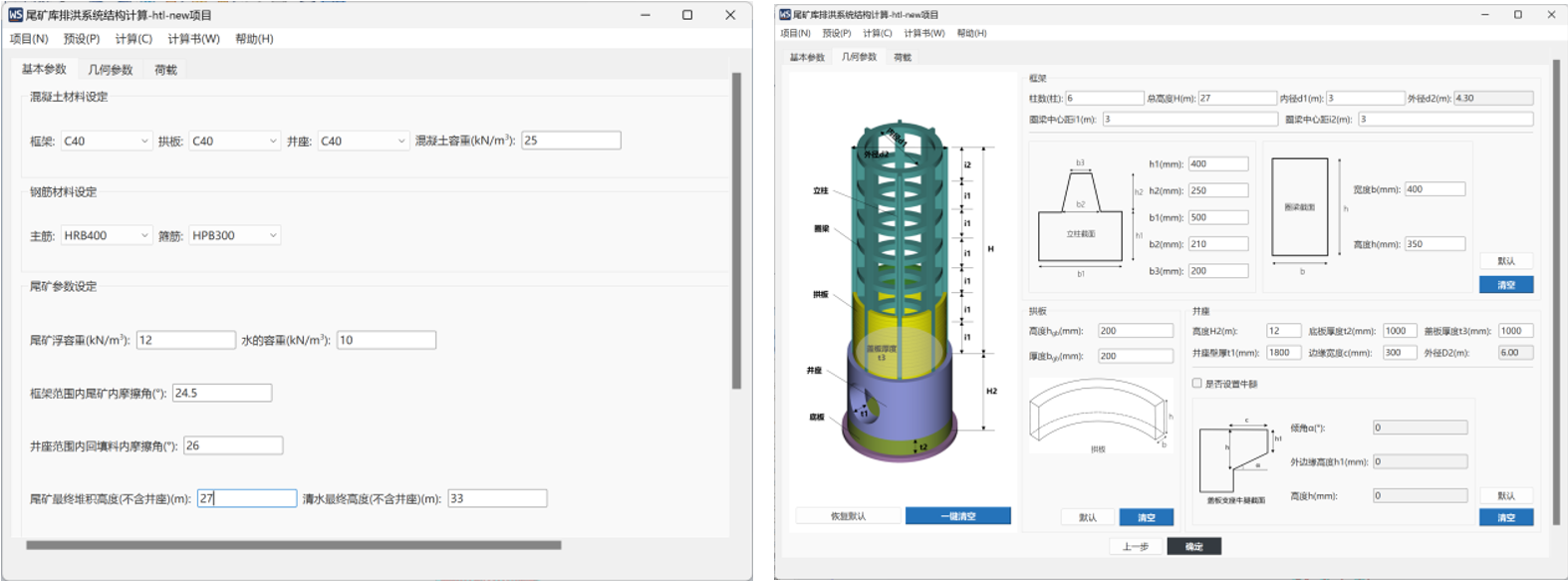 尾矿库排洪系统结构仿真app助力尾矿库本质安全_水井_荷载_设计规范