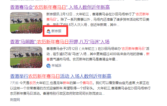 多家央媒报道香港赛马,在释放什么信号?_发展_湾区_从化