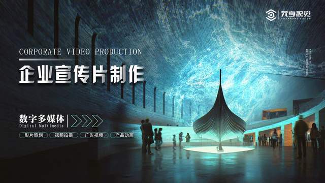 一个好的创意策划是制作优秀企业宣传片的基础.1.