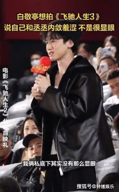 白敬亭澄清话术笑翻沈腾,综艺显眼包竟还有这一面?_观众_范丞丞_未来