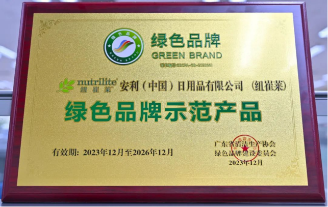 广东绿色低碳与清洁生产大会召开,安利荣获双项行业大奖_品牌_企业