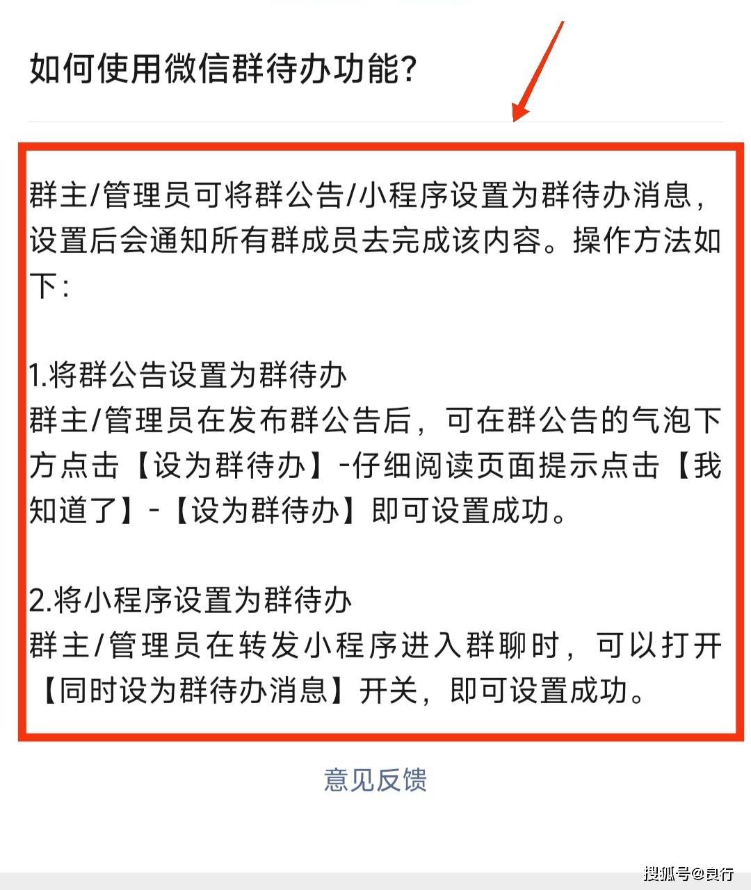 如何使用微信群待办功能?