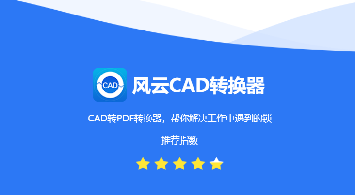 cad2007怎么转换2006?三款cad转换器分享_软件_版本_文件