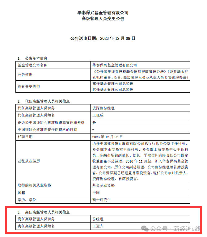 华泰保兴基金拟变更实控人,最新反馈意见来了_保险_公司_管理