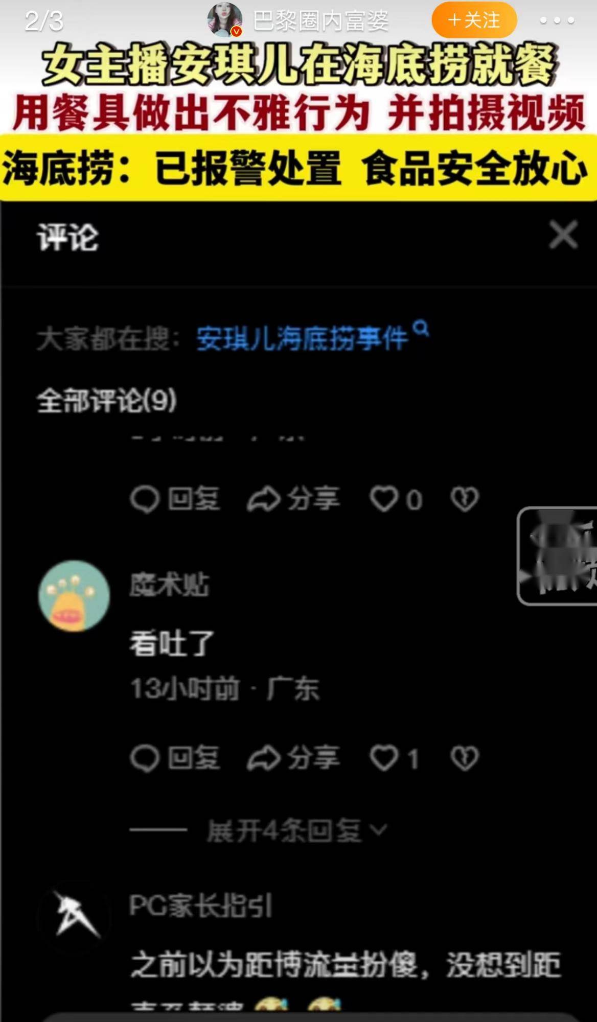 海底捞事件再曝惊人细节:网红安琪儿传染病强吻路人引发热议_社会