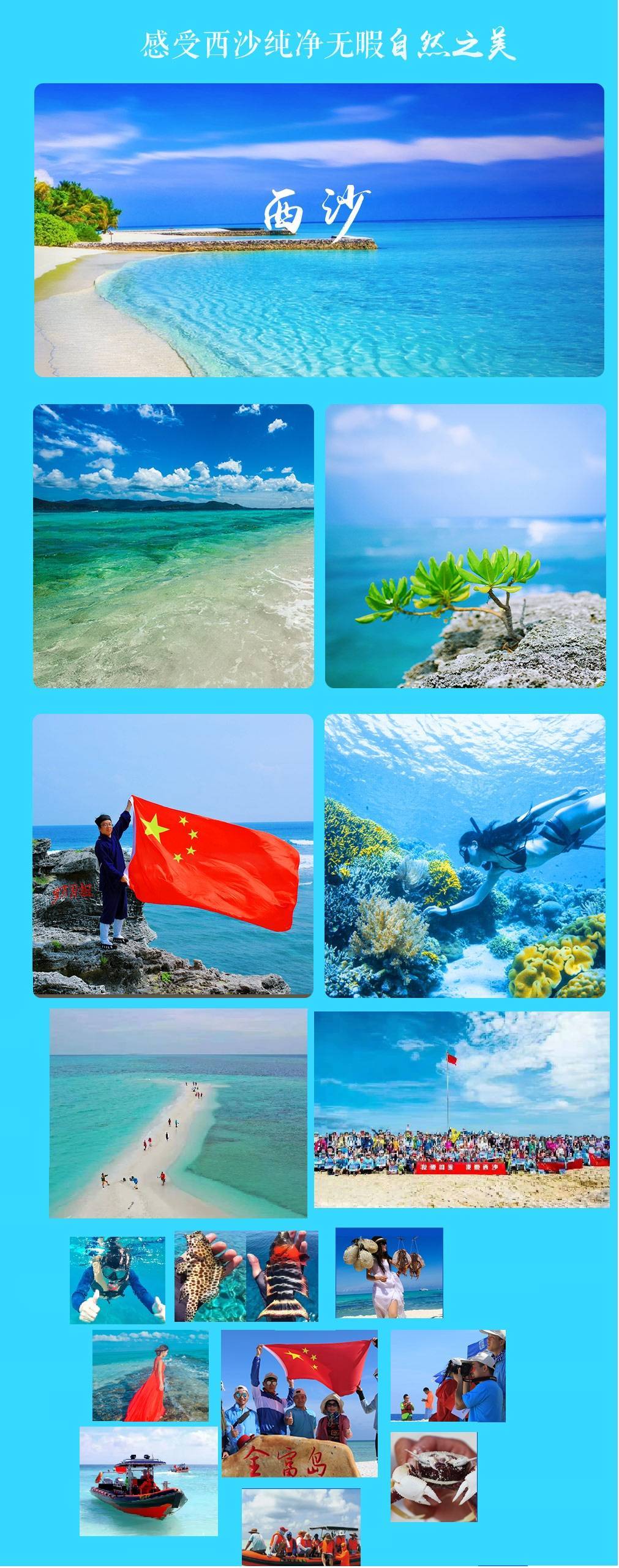 西沙群岛深化产品,自愿自费