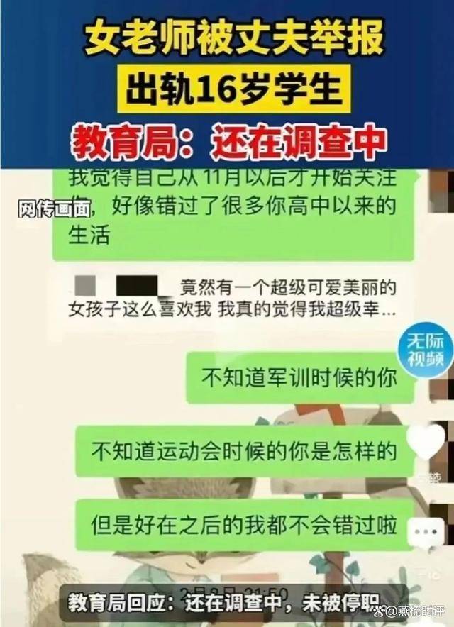 上海市二中女老师张越出轨自己班16岁学生聊天内容不堪入目_张某_全网