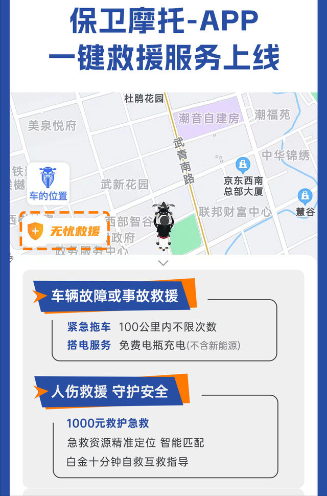 摩托车盗抢险是干嘛的?_服务_保障_车辆