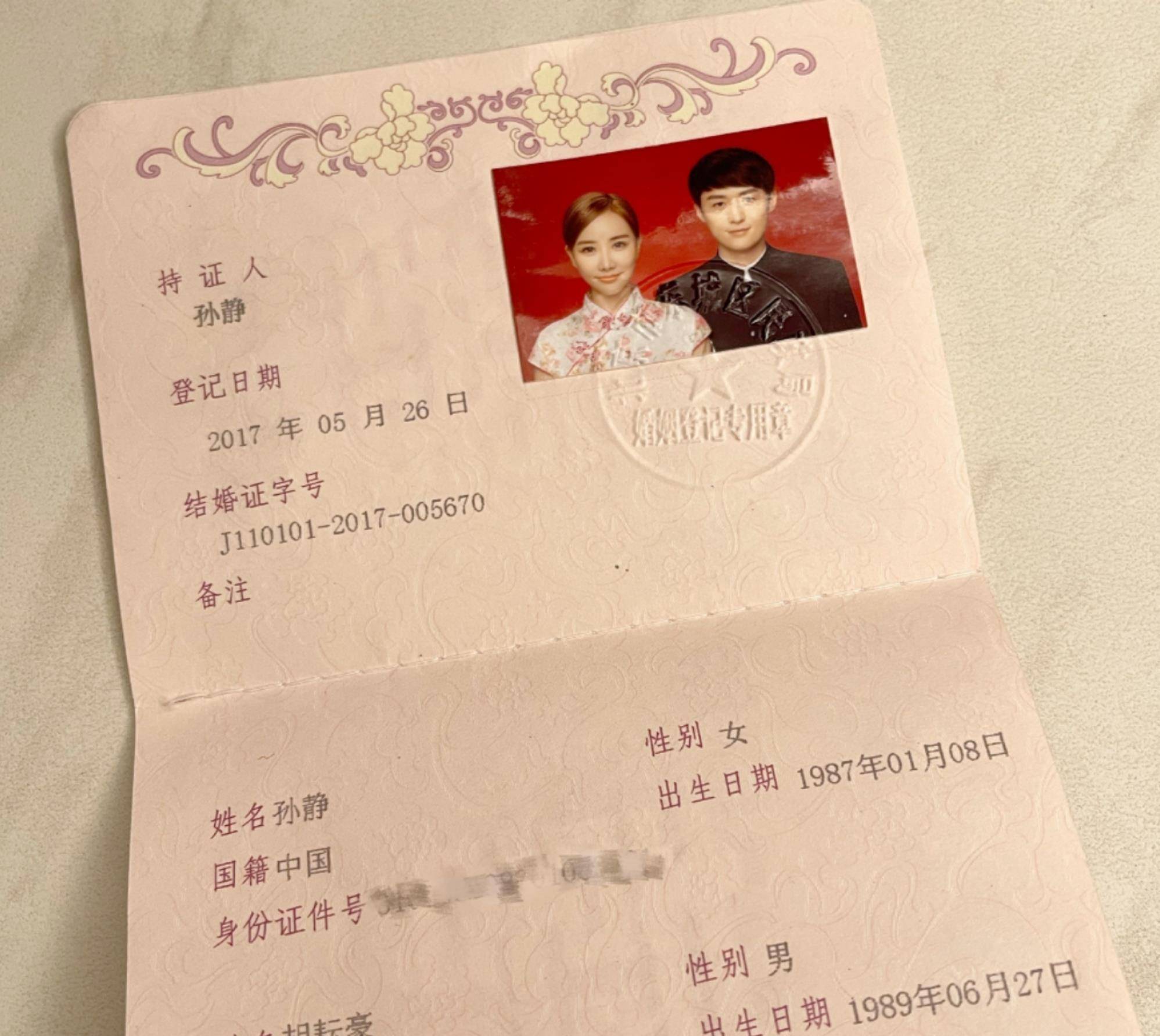 又一明星隐婚四年之后被迫公开,女方在超话晒结婚照